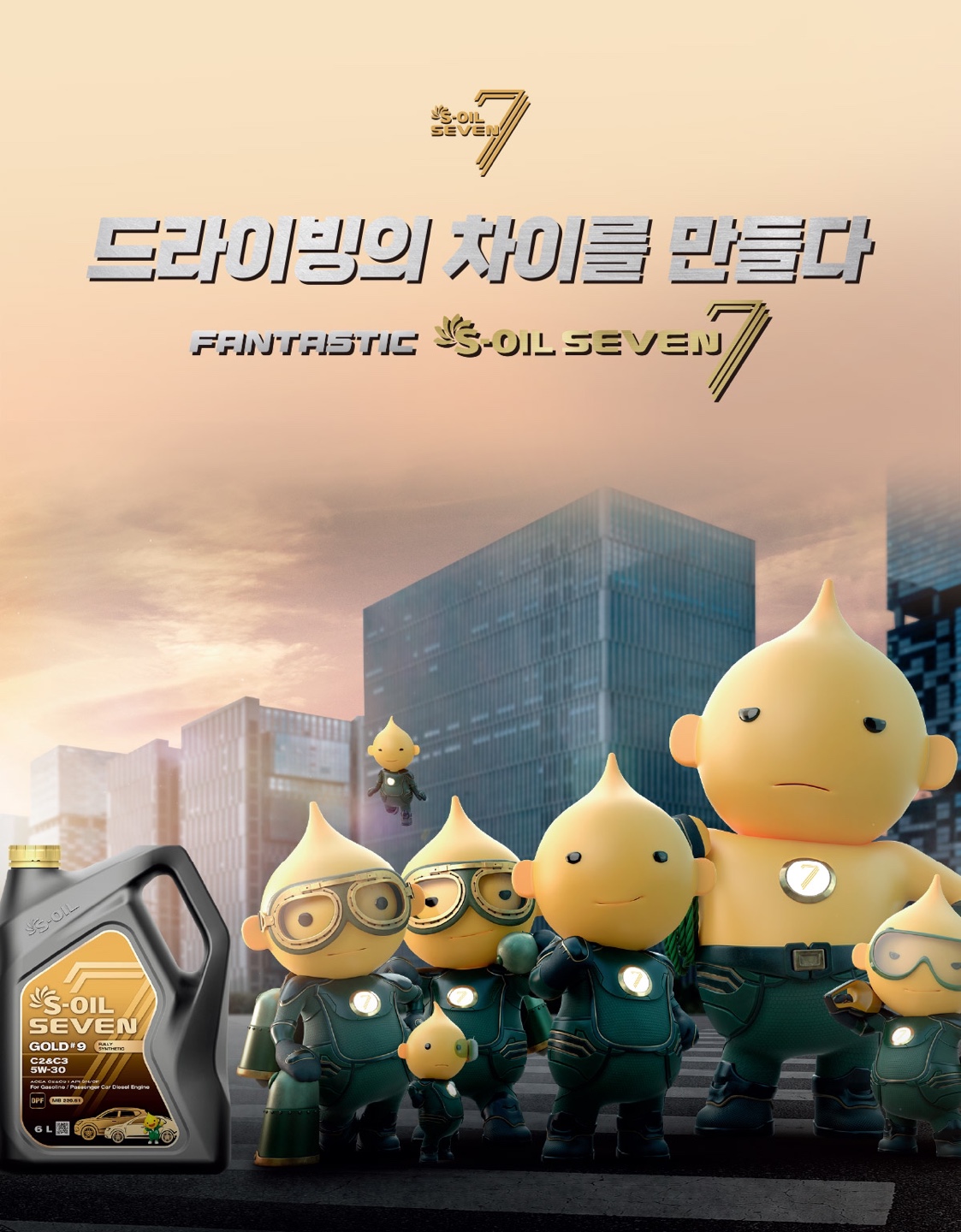 s-oil seven